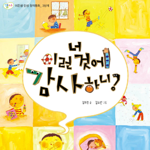 너 이런것에 감사하니