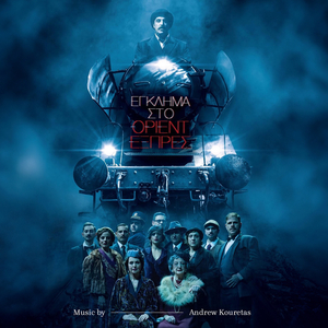 Το Πτώμα Και Η Αποκάλυψη Του Δολοφόνου