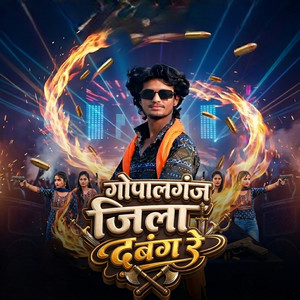 GOPALGANJ JILA DABANG RE