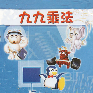 九九乘法