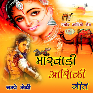 Bhola Naagji Rajasthani Lokgeet