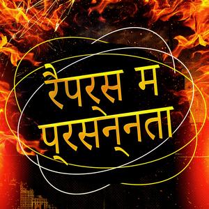 अच्छा हिप हॉप