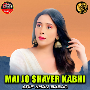 Mai Jo Shayer Kabhi Hota (1)