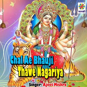 Chal Ae Bhauji Thawe Nagariya