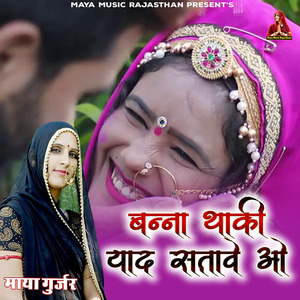 Banna Thaki Yaad Satave O