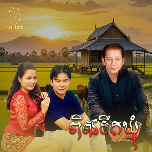 ពិសទឹកឃ្មុំ