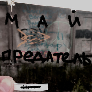 Девятиэтажка (Intro)