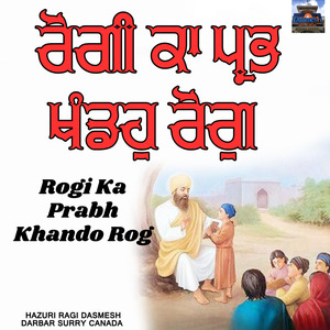 Rogi Ka Prabh Khando Rog