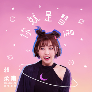 你就是彗星
