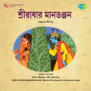 Shree Radhar Manbhanjan - Title