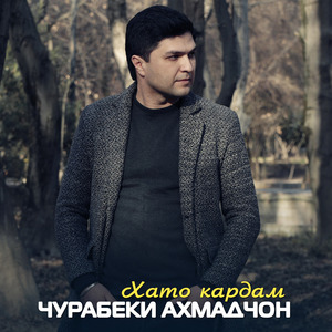 Хато кардам