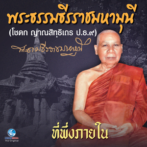 ที่พึ่งภายใน