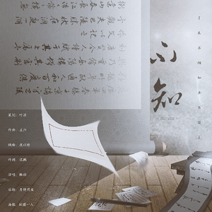 不知「来不相知去不留」