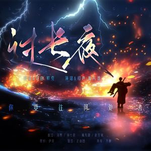 过长夜（剧情版）