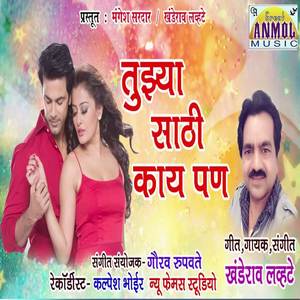 Tuzya Sathi Kay Pan
