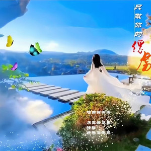 只做你的俘虏-中四步舞曲纯音乐 (男声版本中四步舞曲)