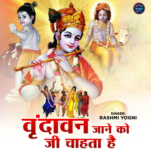 Vrindawan Jane Ko Je Chahata Hai