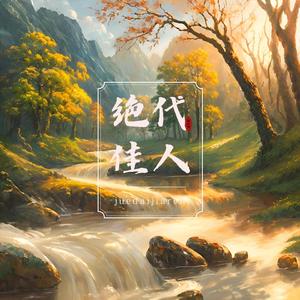 空梦一场 (古筝)