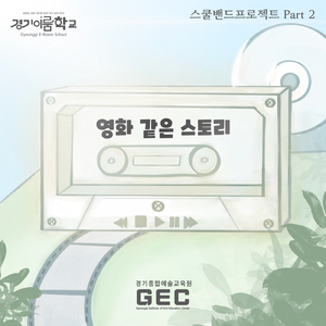 영화같은 스토리