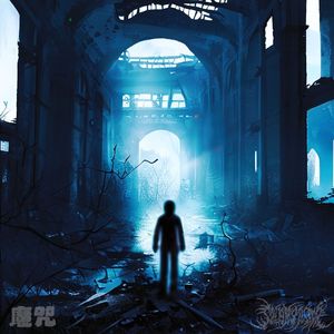 魔咒 (Prod.drip studio)