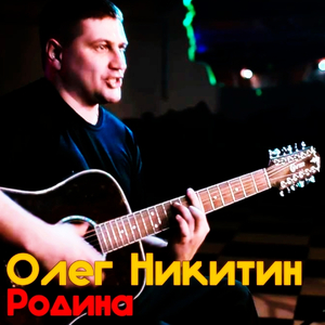 Родина