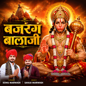 Bajrang Balaji