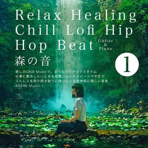 森の音に耳を澄ませて