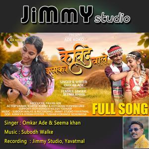 Kevide Zhumka Vale (feat. Omkar Ade & Seema Khan)