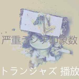 温和晩ごはん梦想