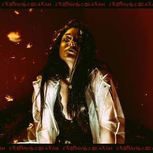 Скормить собакам