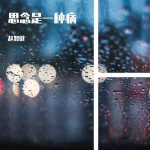 思念是一种病（Cover 张震岳 / 蔡健雅）