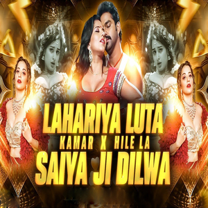 Lehariya Luta Kamar X Hile La X Saiya Ji Dilwa