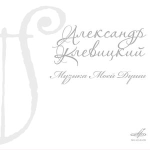 Сюита (из к/ф «Крыша»)