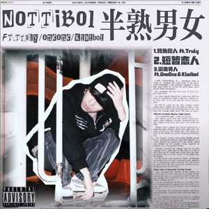 渝贵男人 (Bad Feeling)