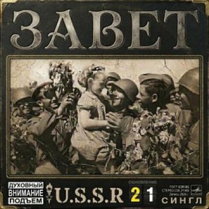 Завет