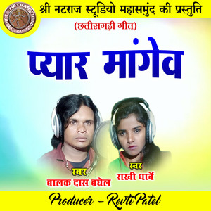 Pyar Mangew (Chhattisgarhi Geet)