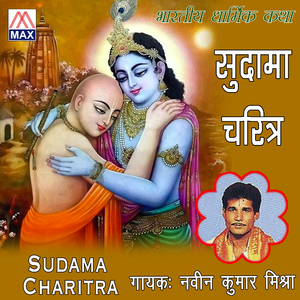 Sudama Charitra, Pt. 2
