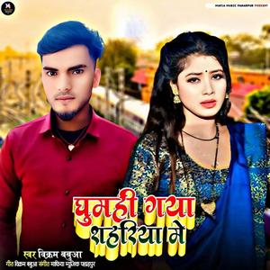 Ghumhi Gaya Shahriya Me