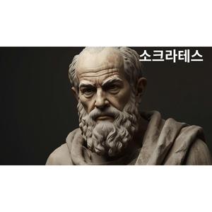 소크라테스