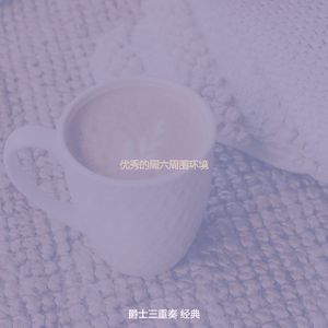 有趣周一情怀