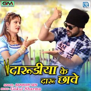 Darudiya Ke Daru Chhawe