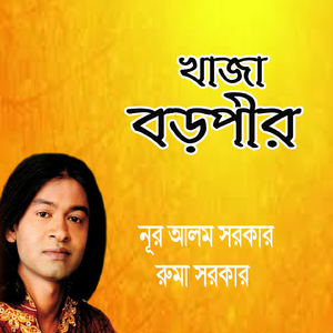 Mora Chhele Jinda Kore