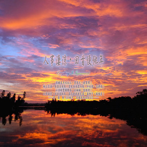 阿弥陀佛长咒 (音乐加长版)