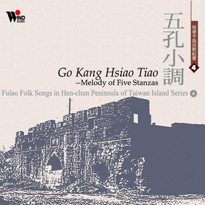 平埔调 (朱丁顺)