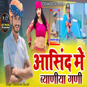 Asind Me Biyaniya Gani