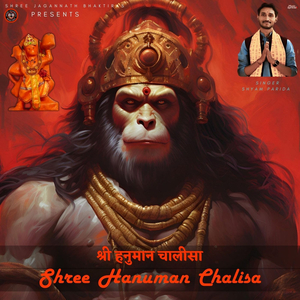 Shree Hanuman Chalisa