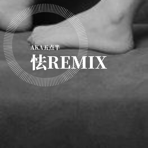 怯REMIX(Prod by.ZICO)