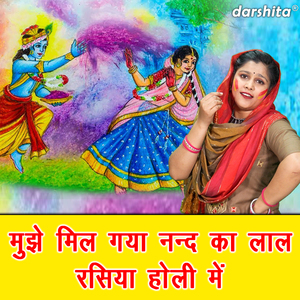 Mujhe Mil Gaya Nand Ka Lal Rasiya Holi Mein