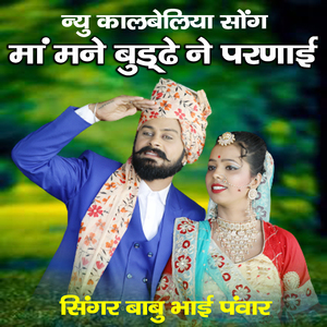 Ma Mane Buddhe Ne Paranai