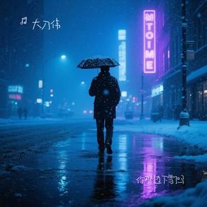 你那边下雪了吗